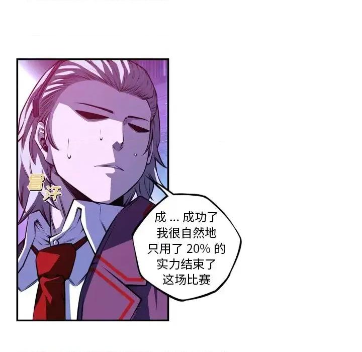 少年的新星 少年的新星第 166 话 第33页