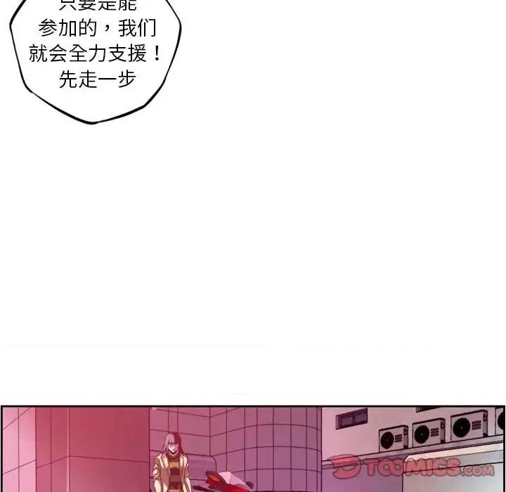 少年的新星 少年的新星第 166 话 第42页