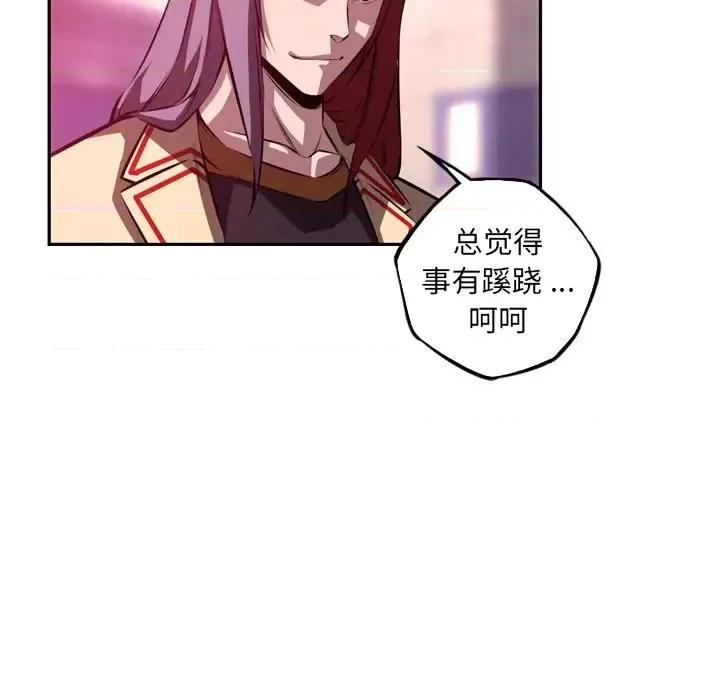 少年的新星 少年的新星第 166 话 第44页