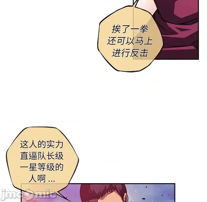 少年的新星 少年的新星第 166 话 第75页