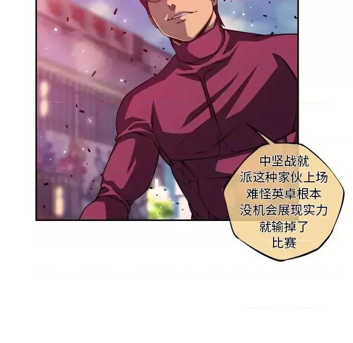 少年的新星 少年的新星第 166 话 第76页