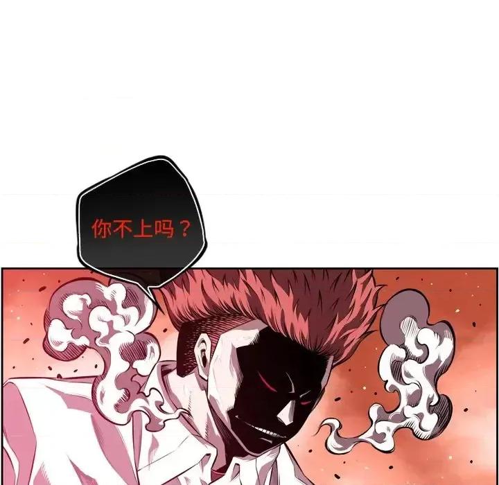少年的新星 少年的新星第 166 话 第77页