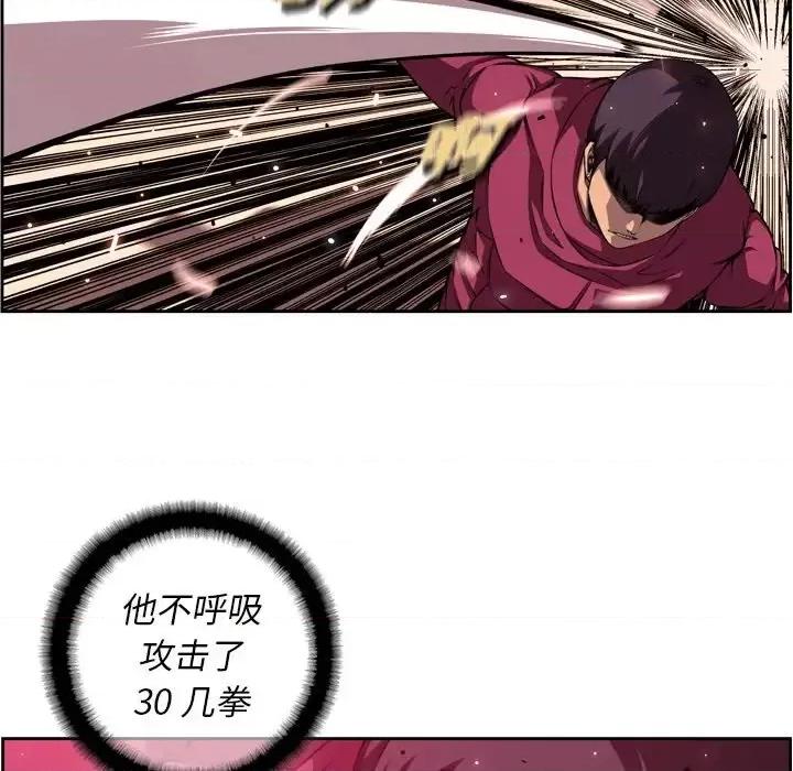 少年的新星 少年的新星第 166 话 第87页