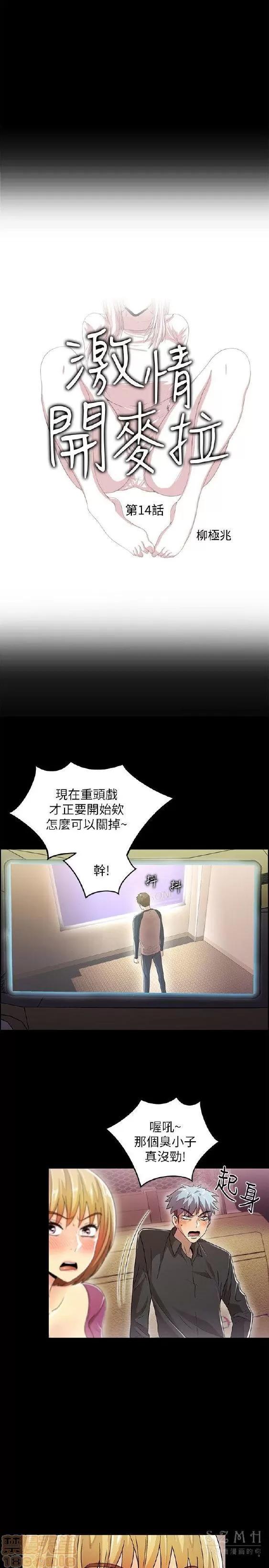 激情开麦拉 激情开麦拉 14~23 END 第3页