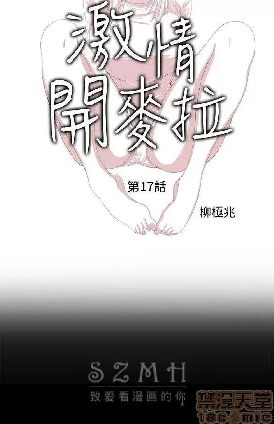 激情开麦拉 激情开麦拉 14~23 END 第94页