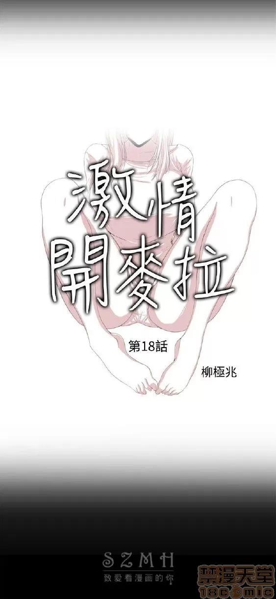 激情开麦拉 激情开麦拉 14~23 END 第125页