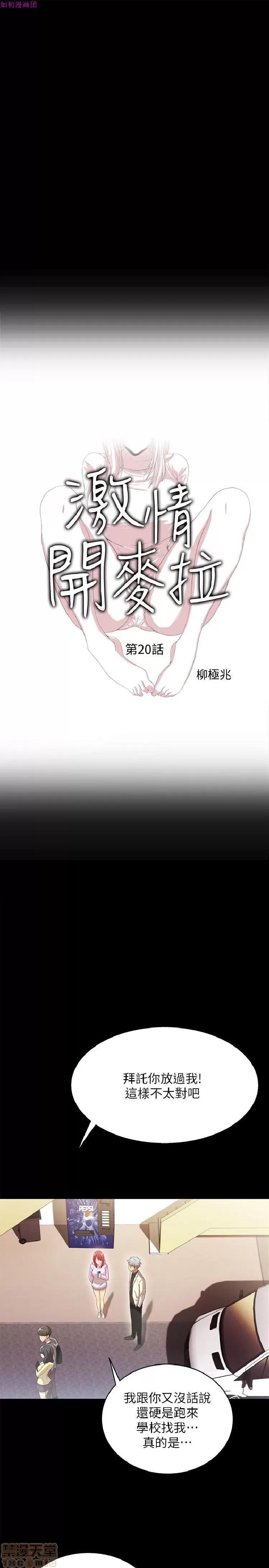 激情开麦拉 激情开麦拉 14~23 END 第184页