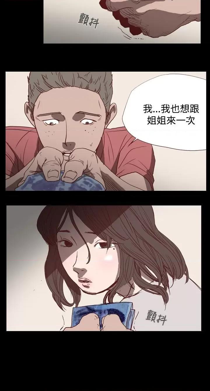 天真坏女孩 天真坏女孩 第17页