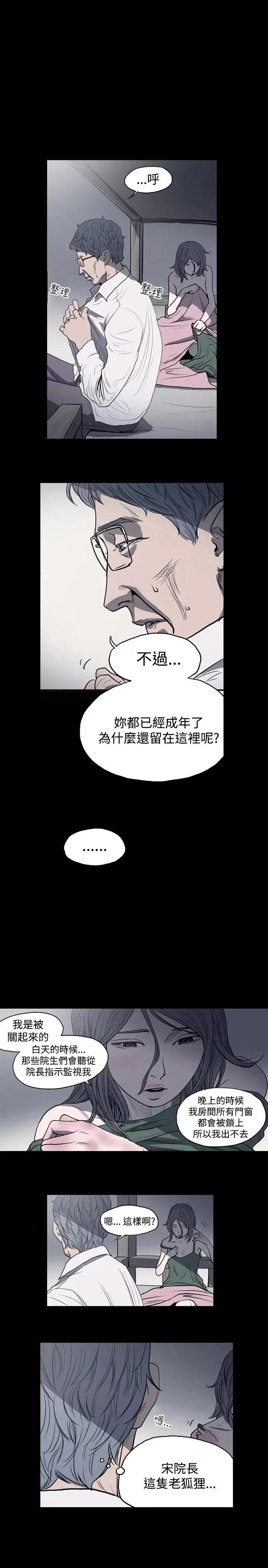 天真坏女孩 天真坏女孩-第3话 第4页