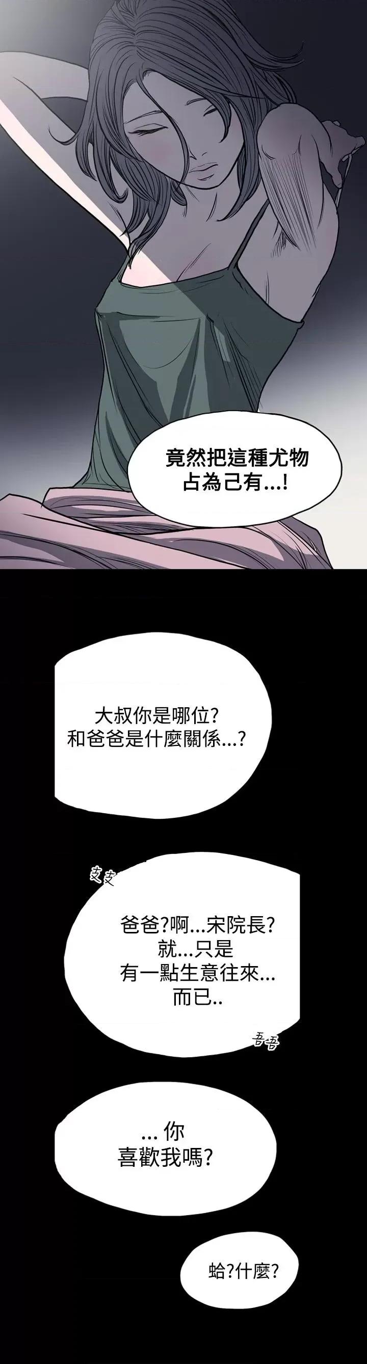 天真坏女孩 天真坏女孩-第3话 第6页