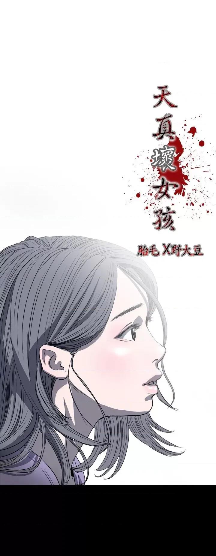 天真坏女孩 天真坏女孩-第4话 第5页