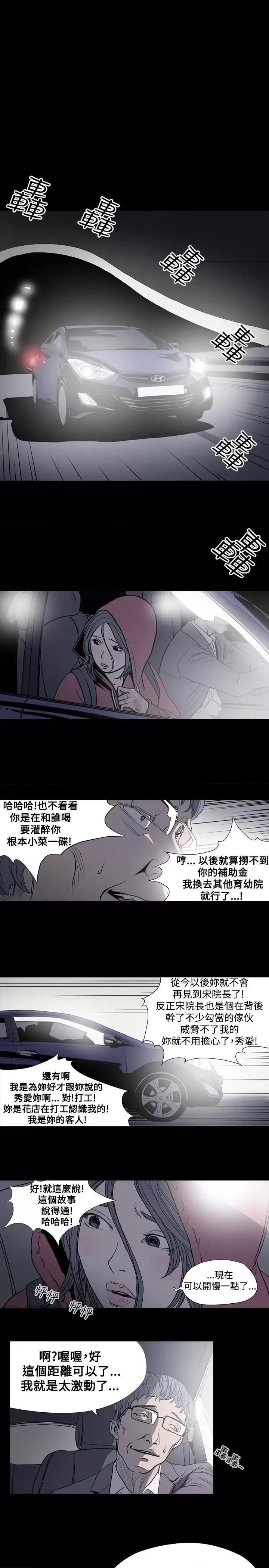 天真坏女孩 天真坏女孩-第4话 第6页