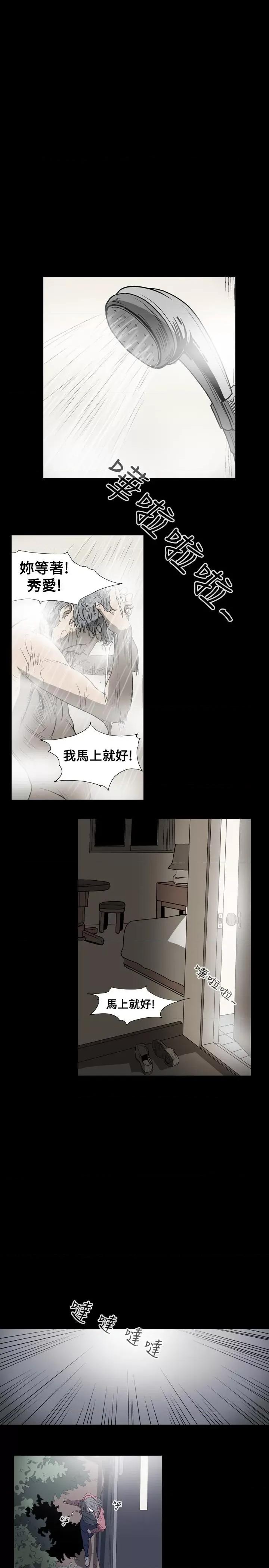 天真坏女孩 天真坏女孩-第4话 第15页