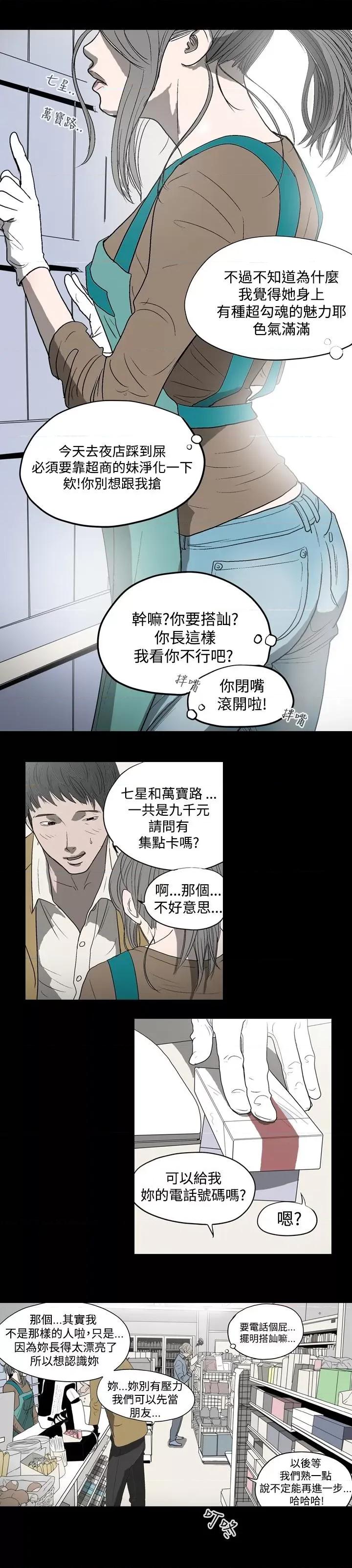 天真坏女孩 天真坏女孩-第5话 第14页