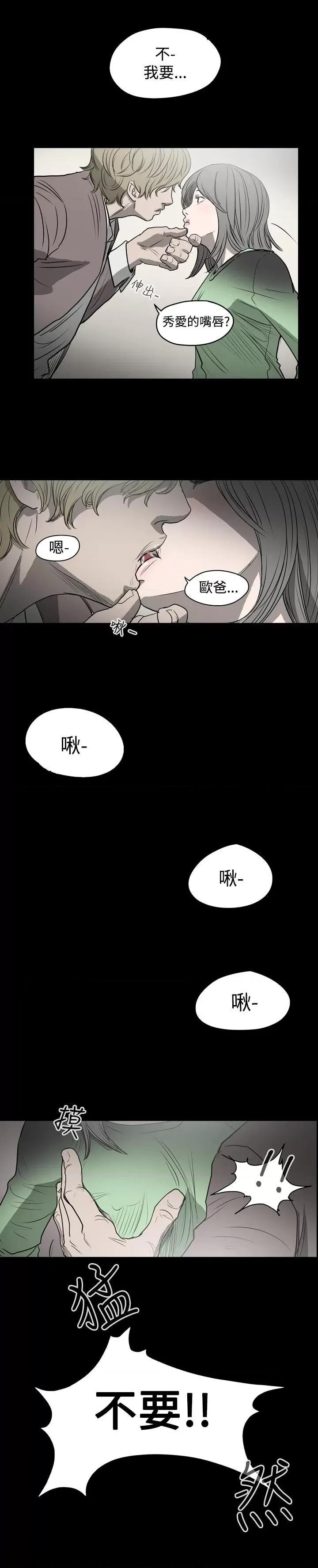 天真坏女孩 天真坏女孩-第6话 第16页