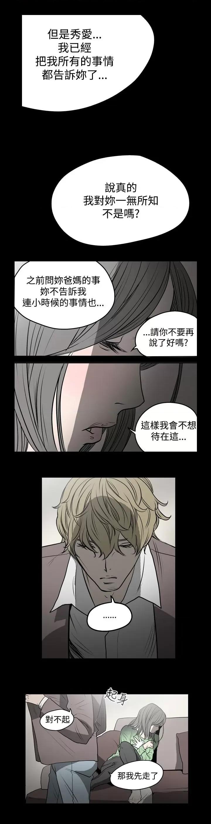 天真坏女孩 天真坏女孩-第6话 第18页