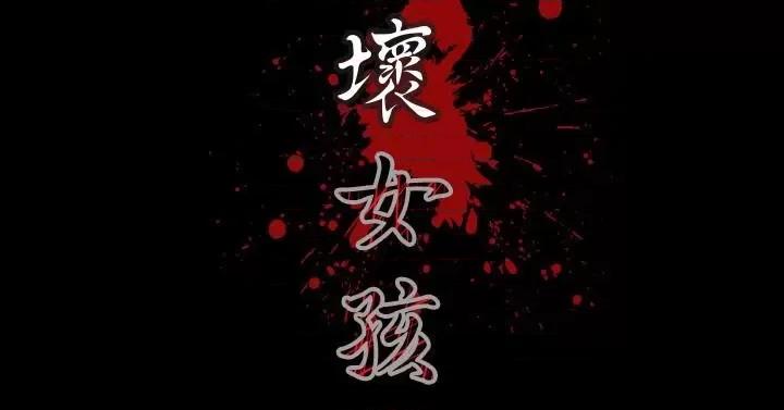 天真坏女孩 天真坏女孩-第7话 第17页