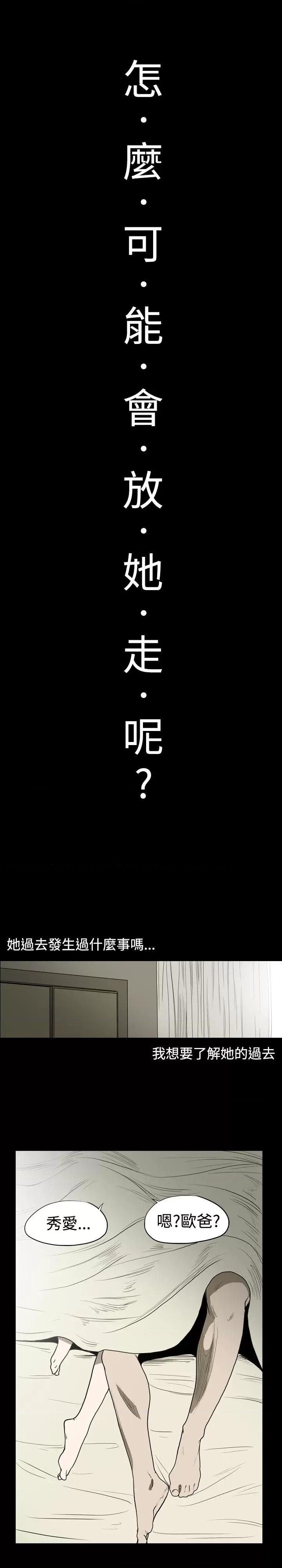 天真坏女孩 天真坏女孩-第8话 第15页