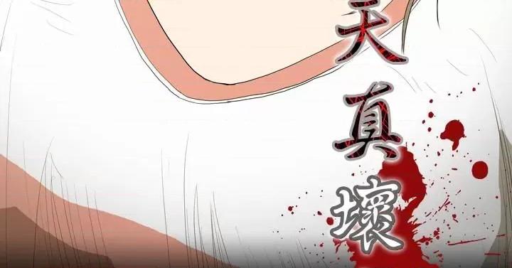 天真坏女孩 天真坏女孩-第9话 第3页