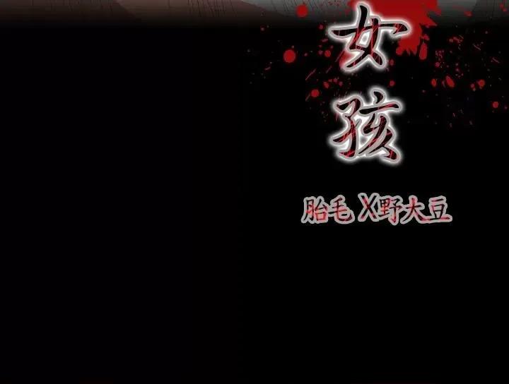 天真坏女孩 天真坏女孩-第9话 第4页