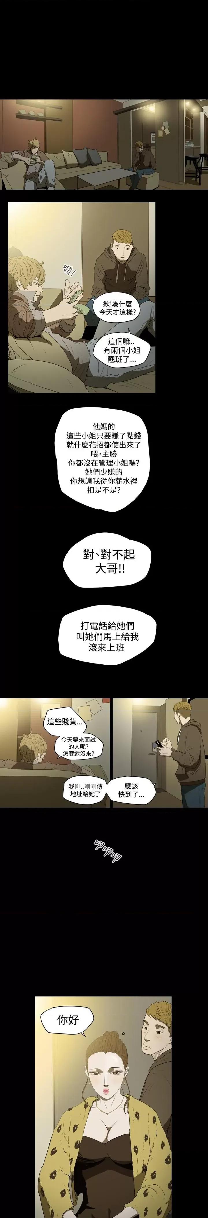 天真坏女孩 天真坏女孩-第9话 第6页