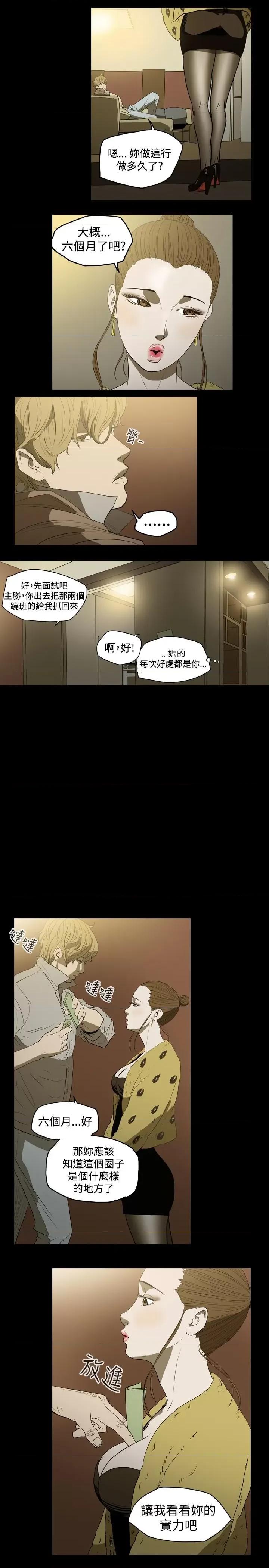 天真坏女孩 天真坏女孩-第9话 第8页