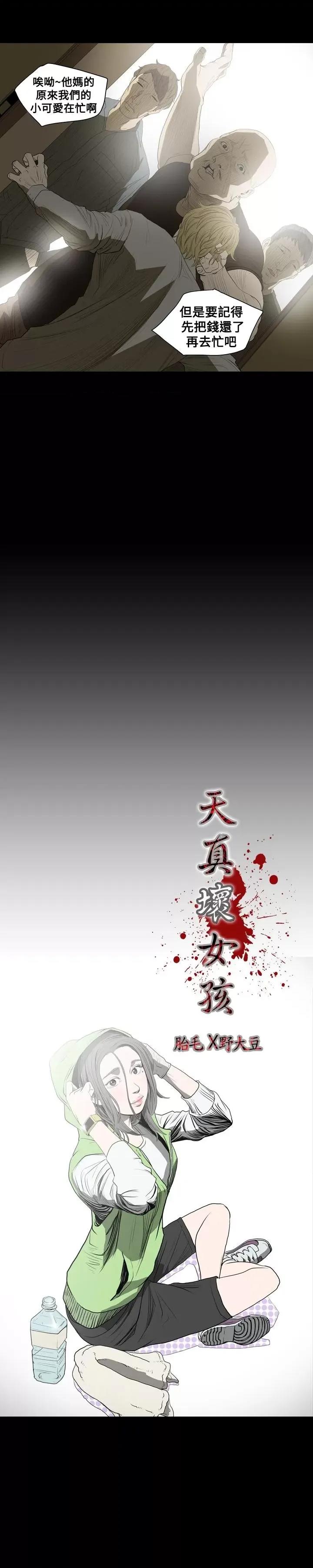 天真坏女孩 天真坏女孩-第10话 第2页