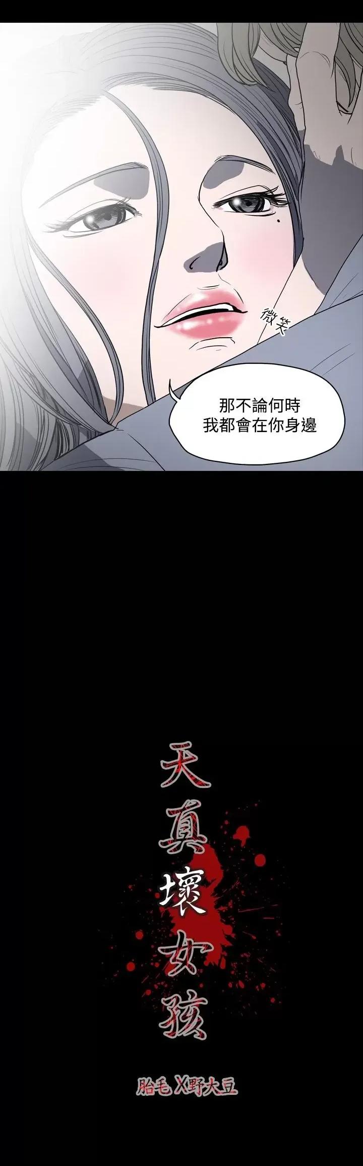 天真坏女孩 天真坏女孩-第10话 第23页