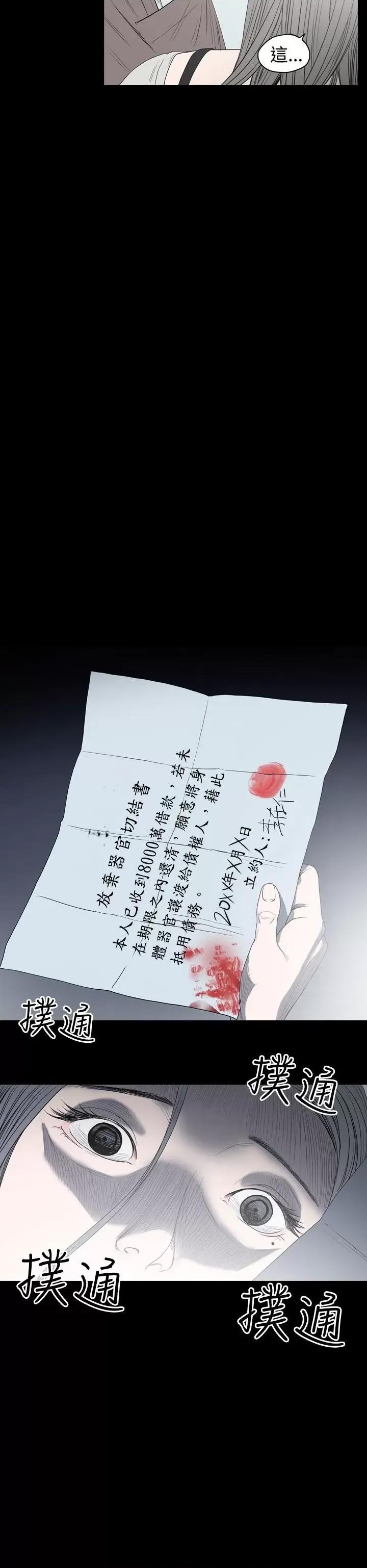 天真坏女孩 天真坏女孩-第11话 第12页