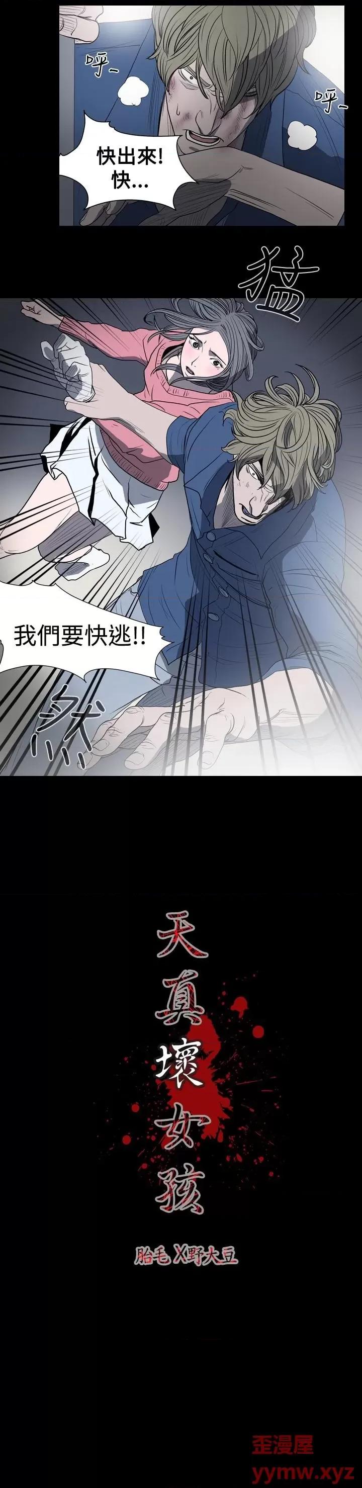天真坏女孩 天真坏女孩-第12话 第20页