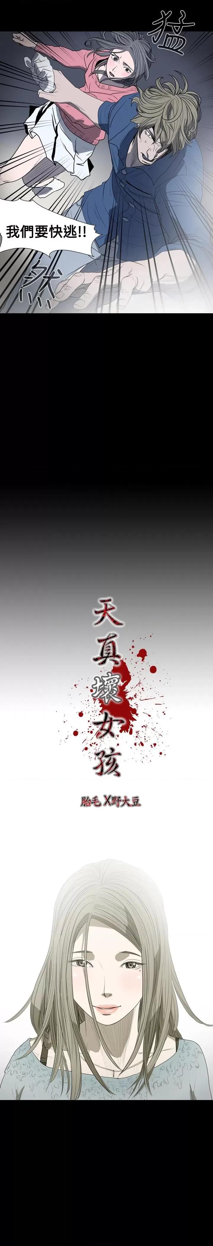 天真坏女孩 天真坏女孩-第13话 第2页
