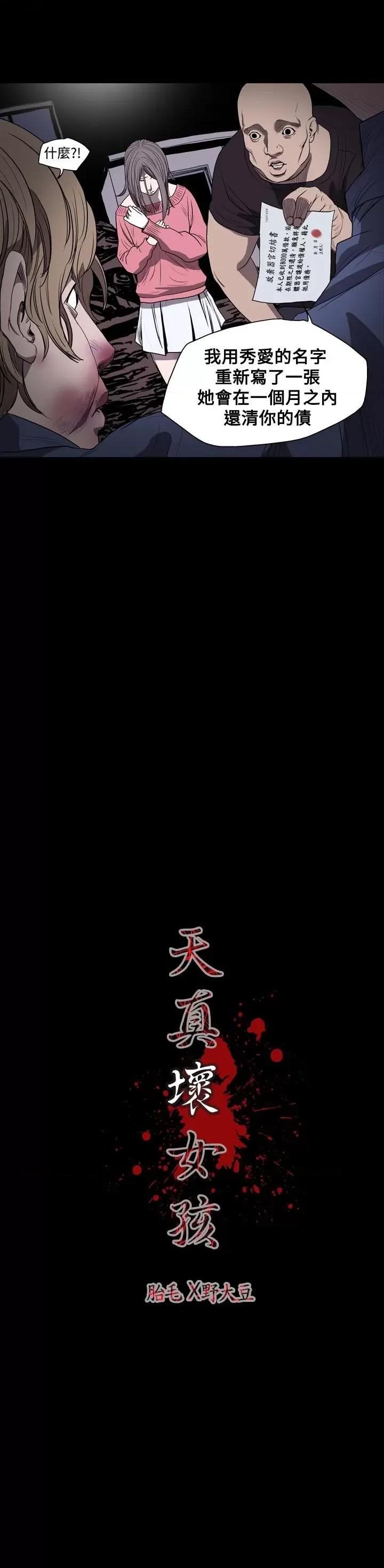 天真坏女孩 天真坏女孩-第14话 第27页