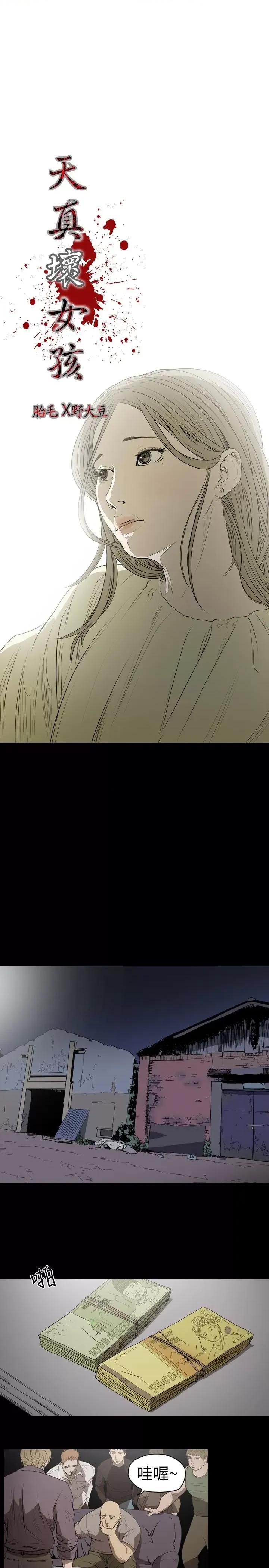 天真坏女孩 天真坏女孩-第16话 第4页
