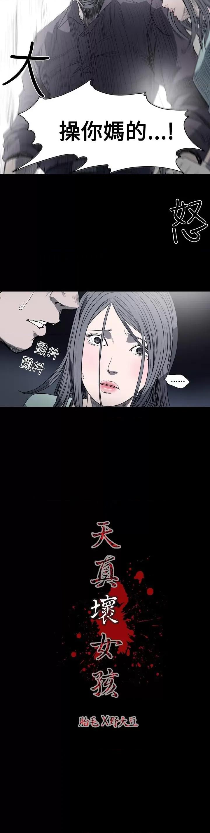 天真坏女孩 天真坏女孩-第16话 第23页