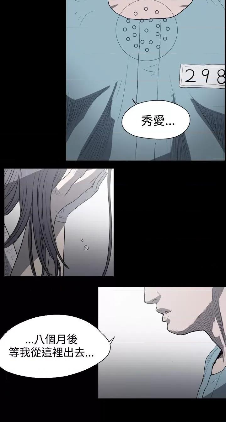 天真坏女孩 天真坏女孩-第17话 第20页