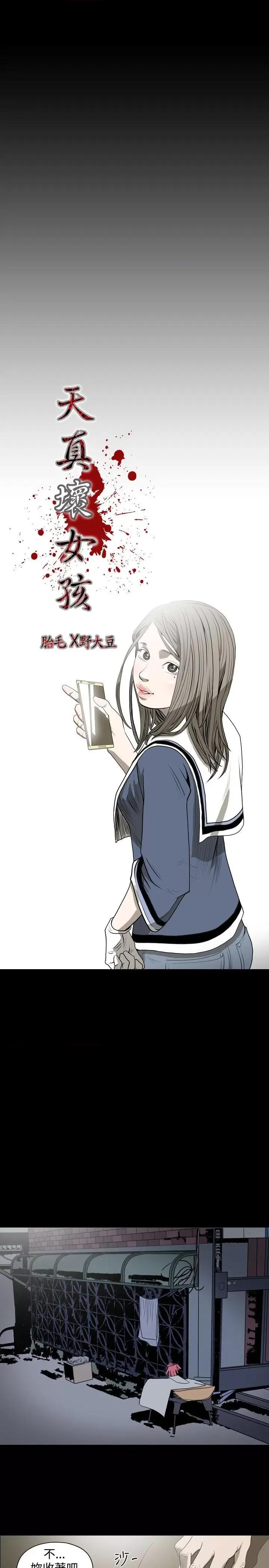 天真坏女孩 天真坏女孩-第19话 第3页