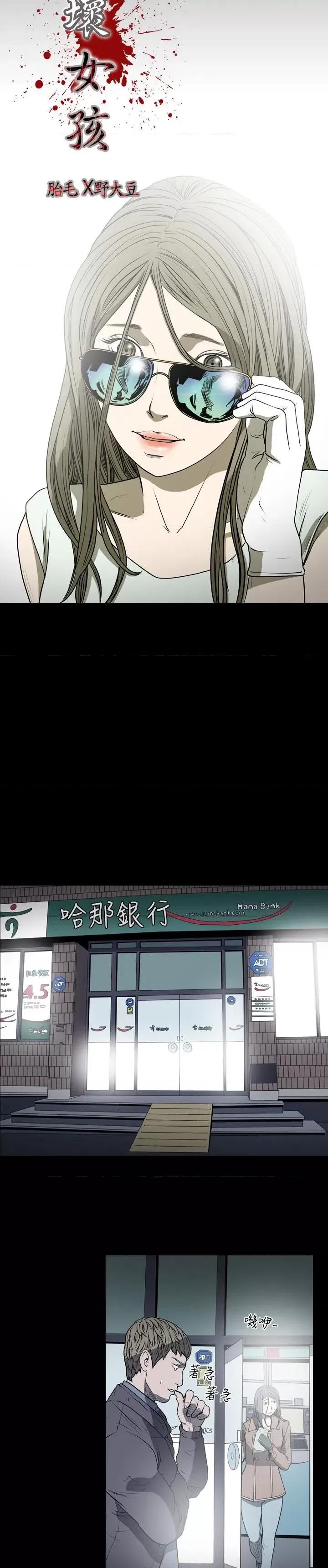 天真坏女孩 天真坏女孩-第20话 第6页
