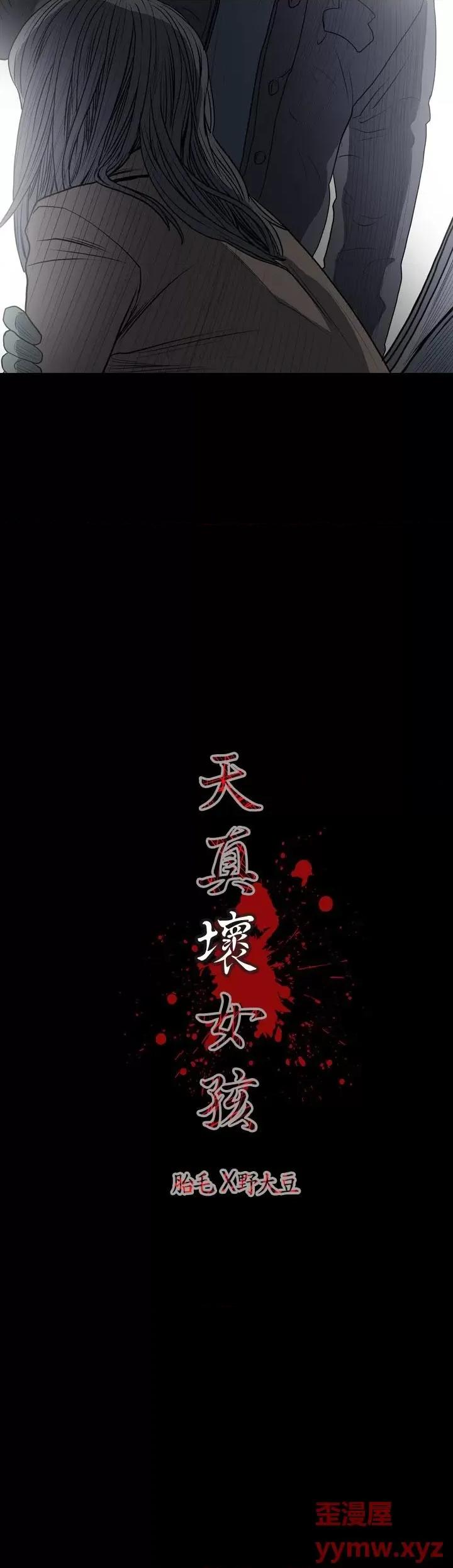 天真坏女孩 天真坏女孩-第20话 第25页