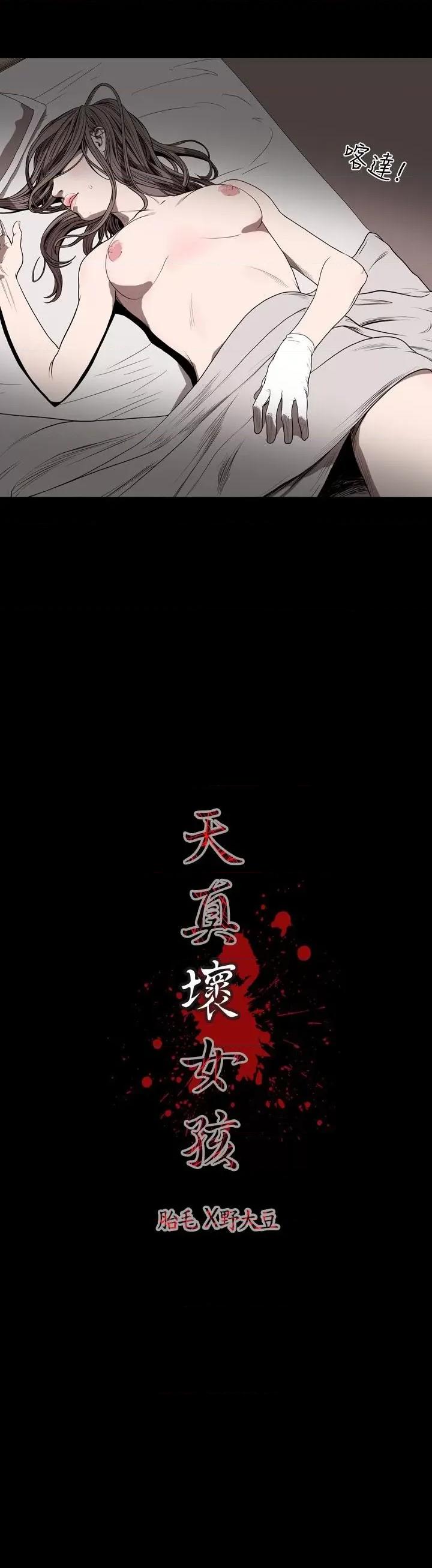 天真坏女孩 天真坏女孩-第22话 第26页