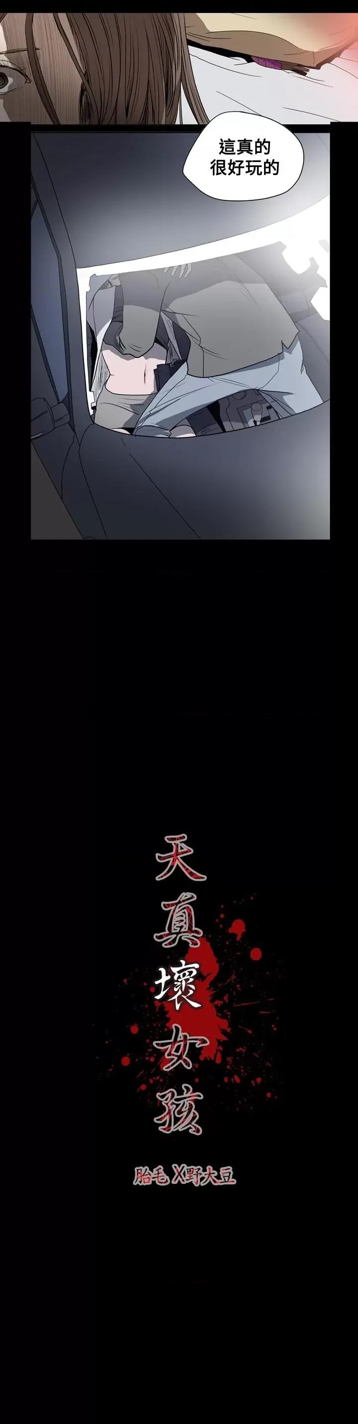 天真坏女孩 天真坏女孩-第23话 第30页
