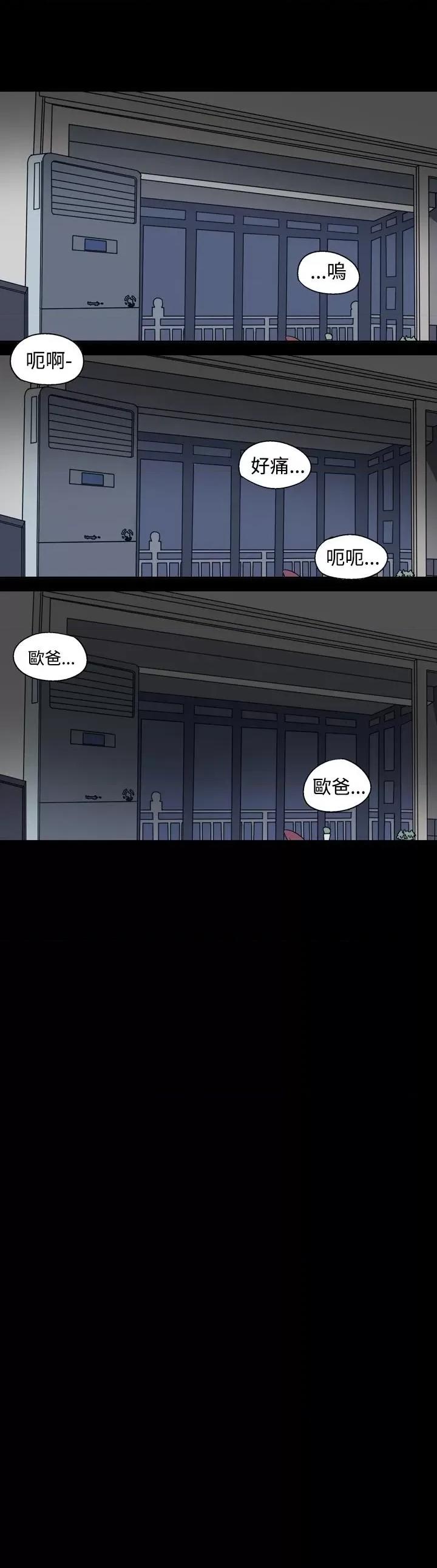天真坏女孩 天真坏女孩-第24话 第9页