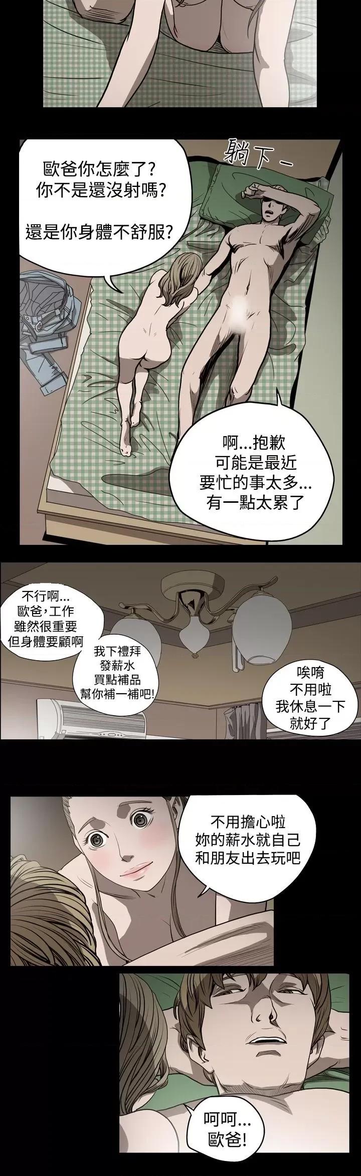 天真坏女孩 天真坏女孩-第25话 第6页