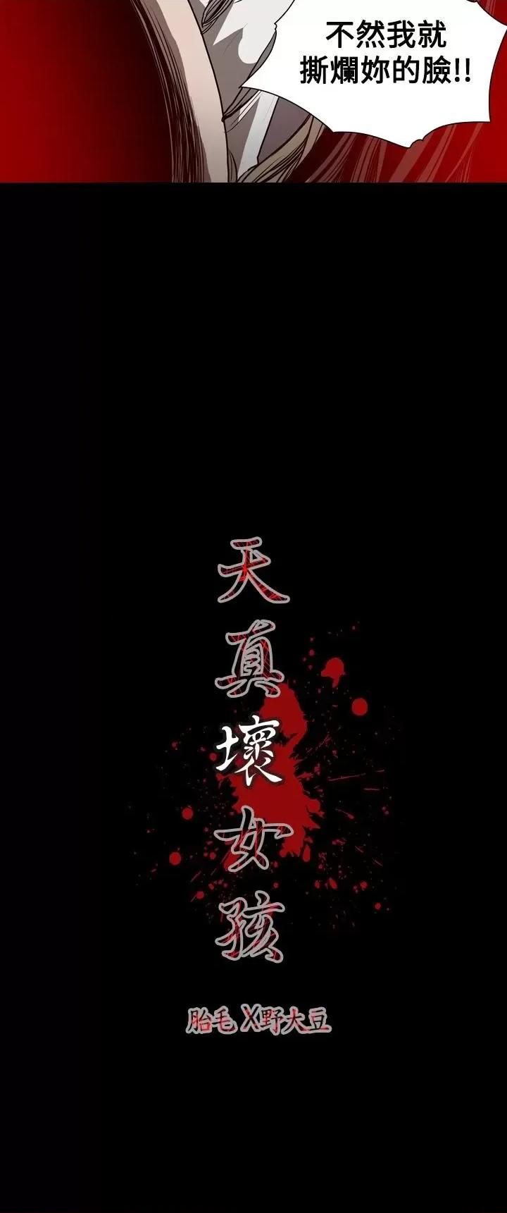 天真坏女孩 天真坏女孩-第25话 第22页