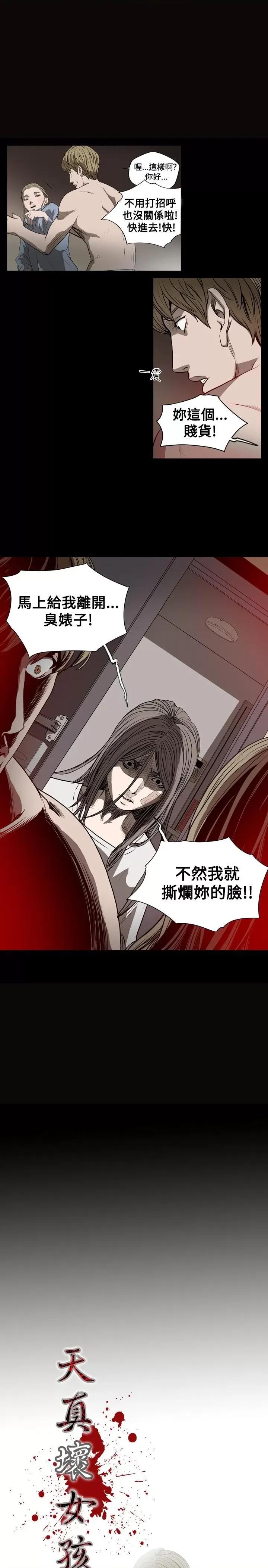 天真坏女孩 天真坏女孩-第26话 第1页