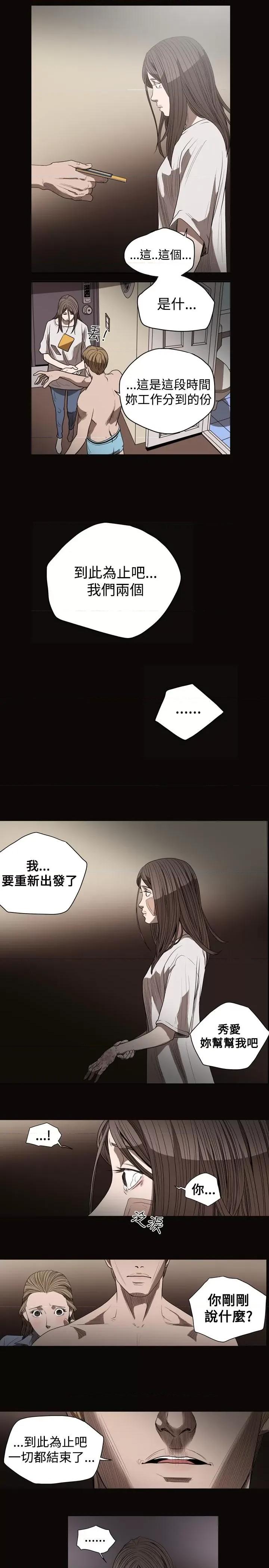 天真坏女孩 天真坏女孩-第26话 第13页