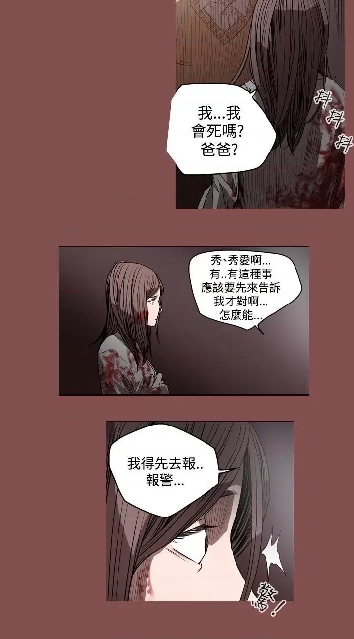 天真坏女孩 天真坏女孩-第28话 第16页