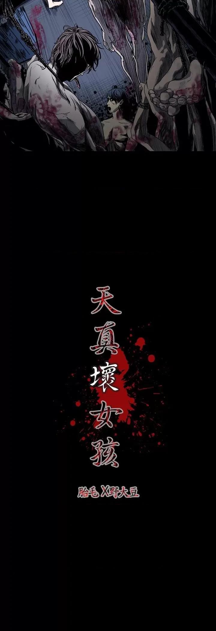 天真坏女孩 天真坏女孩-第28话 第31页