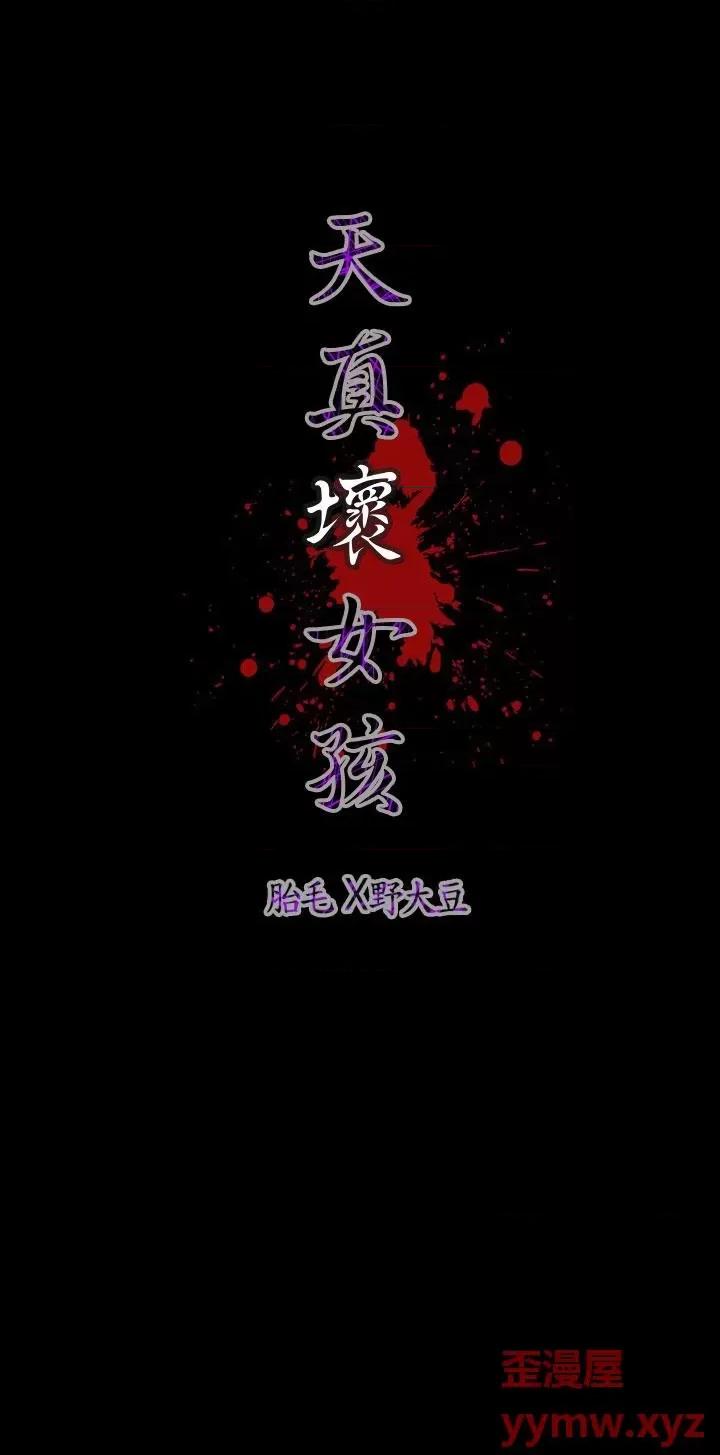 天真坏女孩 天真坏女孩-第30话 第26页