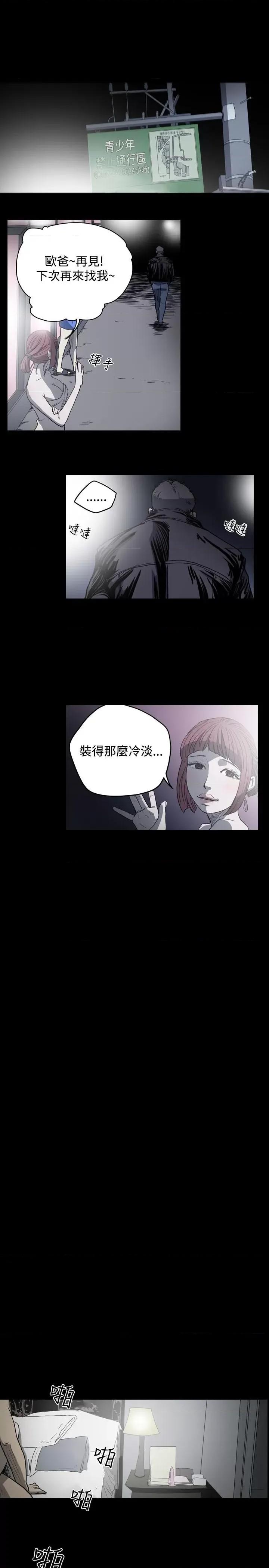 天真坏女孩 天真坏女孩-第31话 第11页