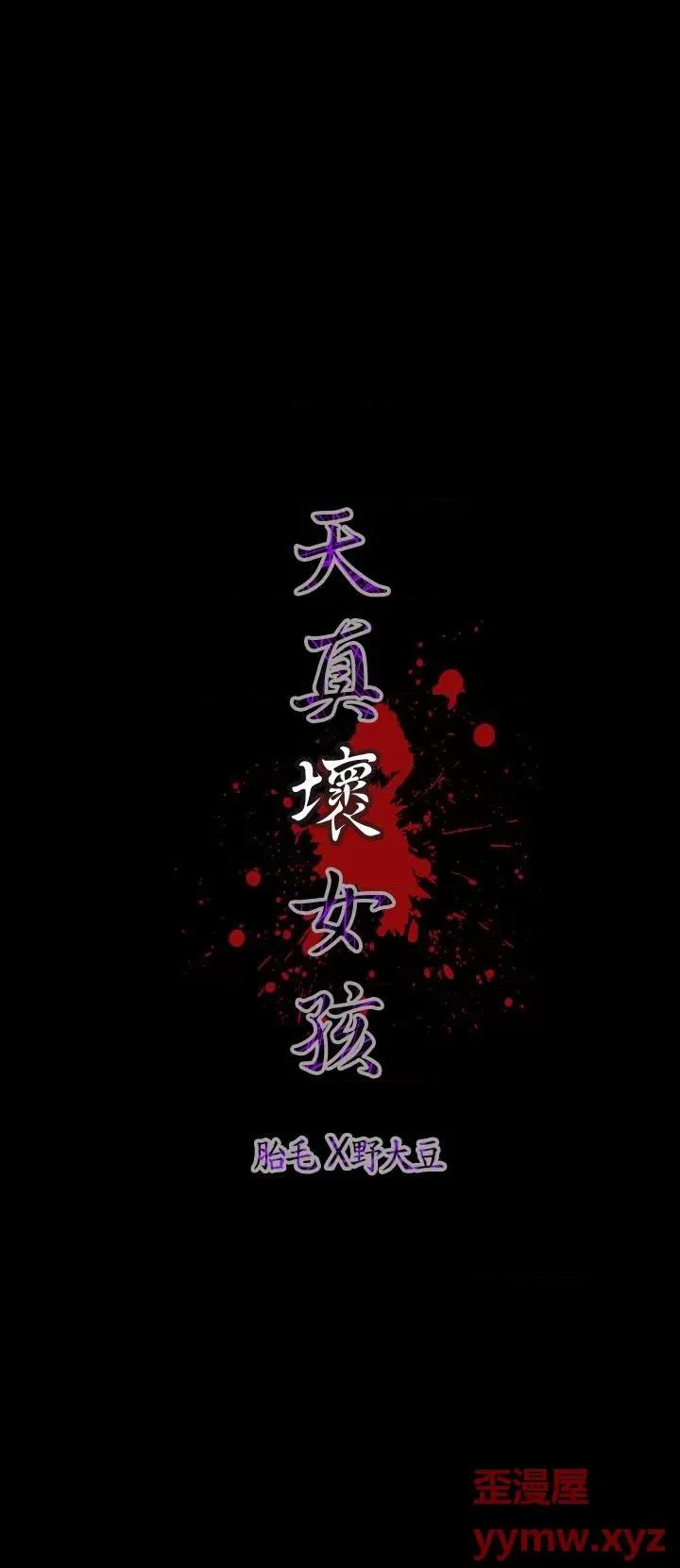 天真坏女孩 天真坏女孩-第31话 第23页